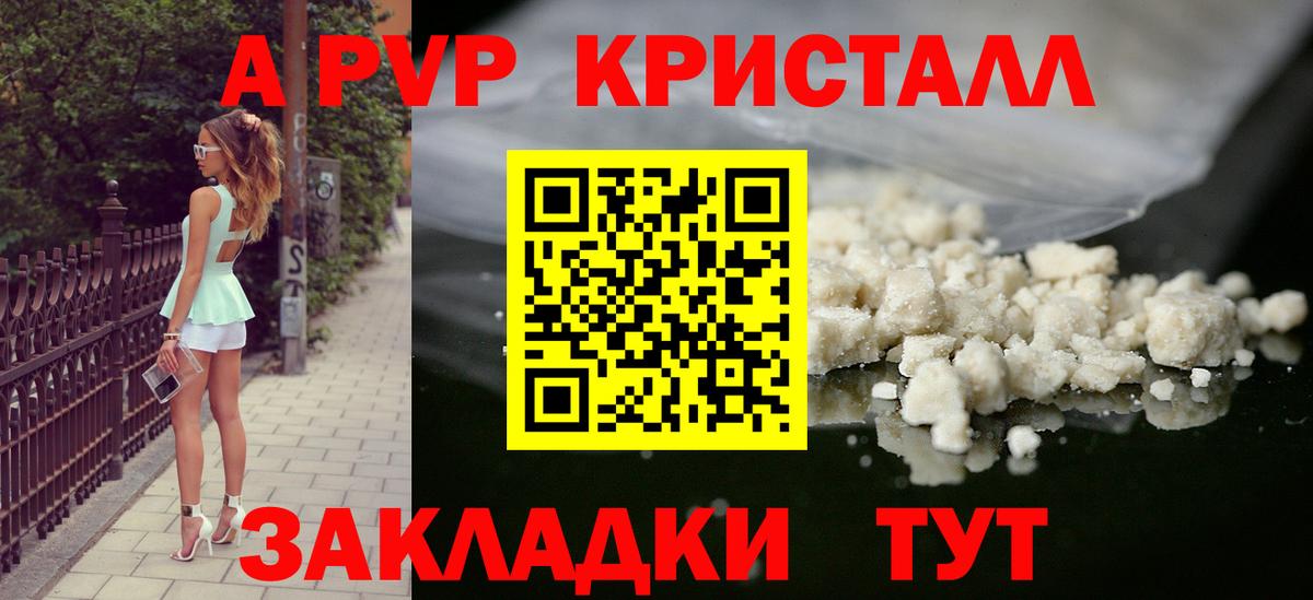 A-PVP кристаллы Краснодар