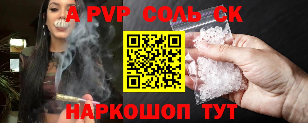 А ПВП VHQ  Alpha-PVP Crystall  Краснодар  Вход с VPN 