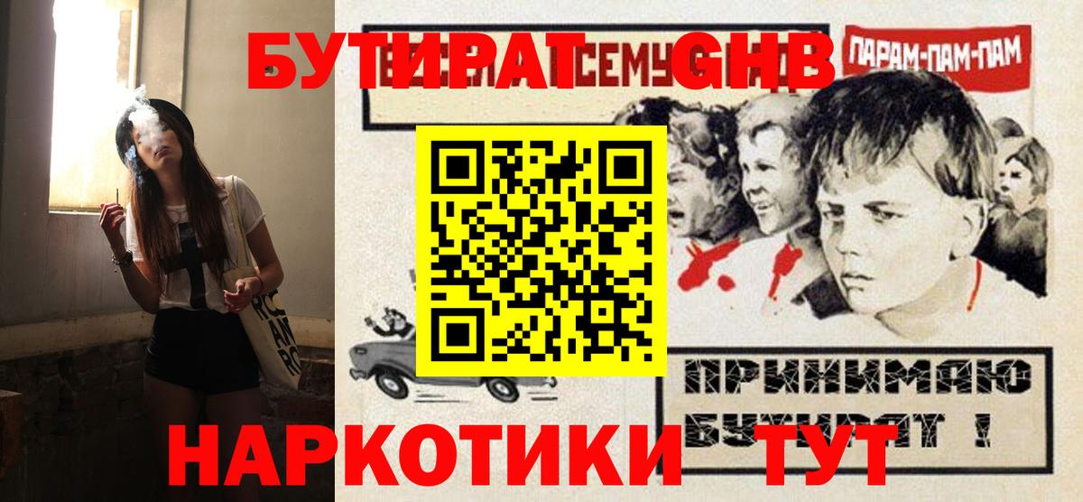 БУТИРАТ 99% Краснодар