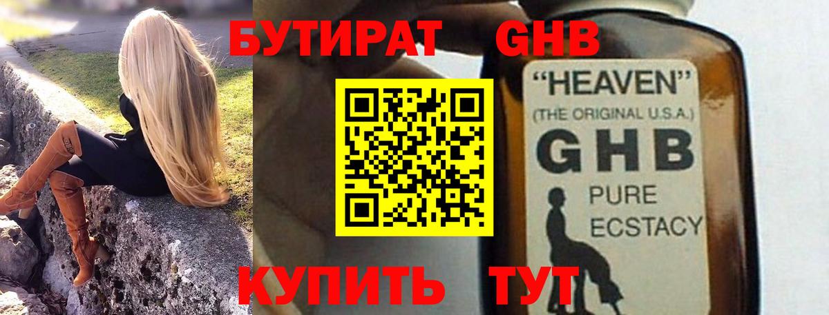 Краснодар  БУТИРАТ  Вход с VPN  БУТИРАТ оксана 