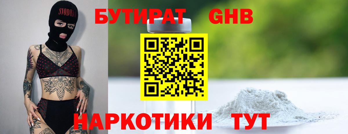 БУТИРАТ  Краснодар  БУТИРАТ жидкий экстази 