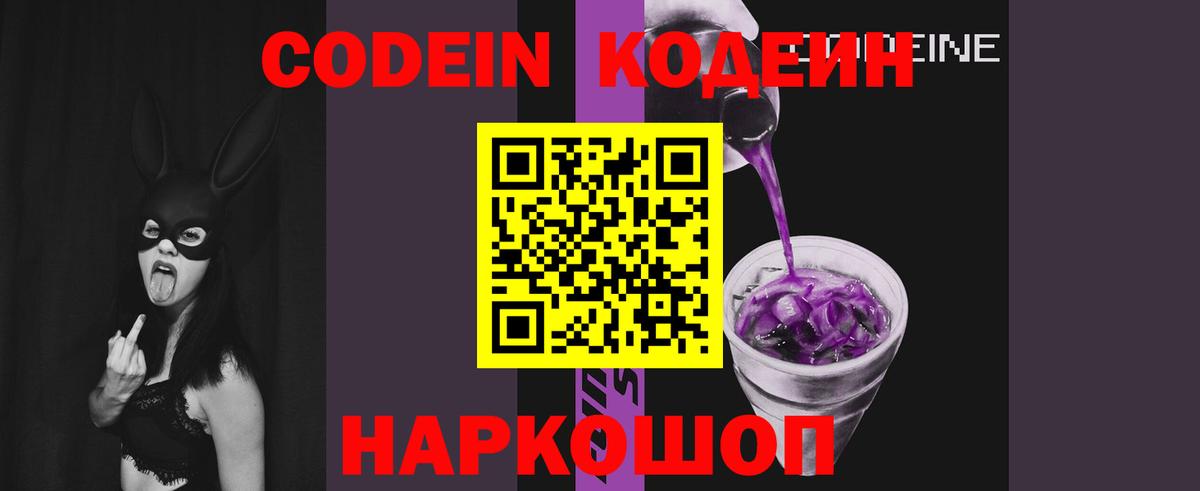 Кодеиновый сироп Lean напиток Lean (лин)  Вход с VPN  Краснодар 