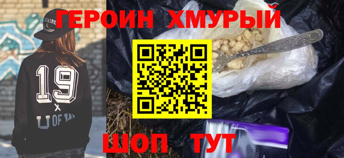 ГЕРОИН герыч  Вход с VPN  Героин  Краснодар 