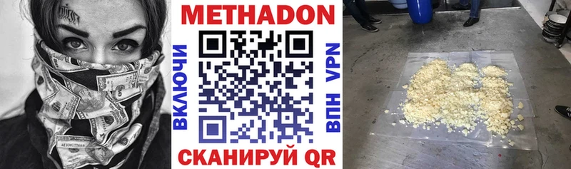 МЕТАДОН methadone  сайты даркнета какой сайт  Краснодар 