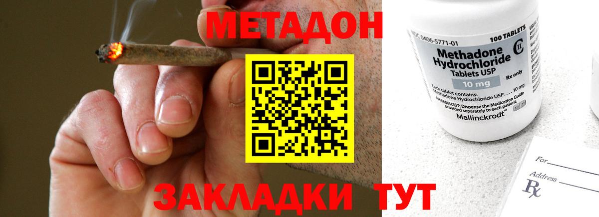 МЕТАДОН кристалл  Метадон кристалл  Вход с VPN  Краснодар 